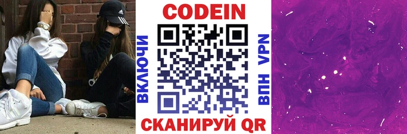 Кодеин напиток Lean (лин) Таганрог