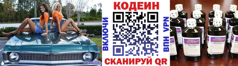 Codein напиток Lean (лин)  Таганрог 
