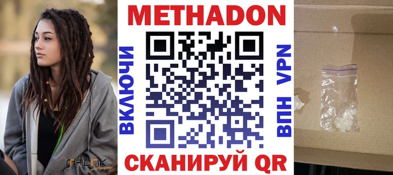 Метадон methadone Таганрог